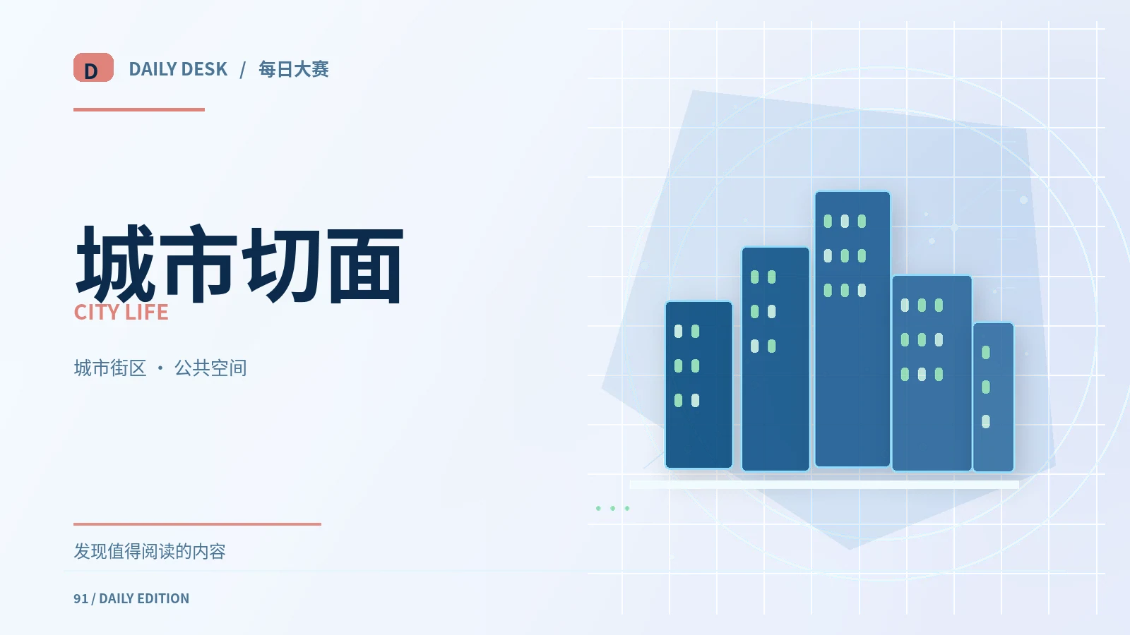 城市慢行路线如何提升观察力