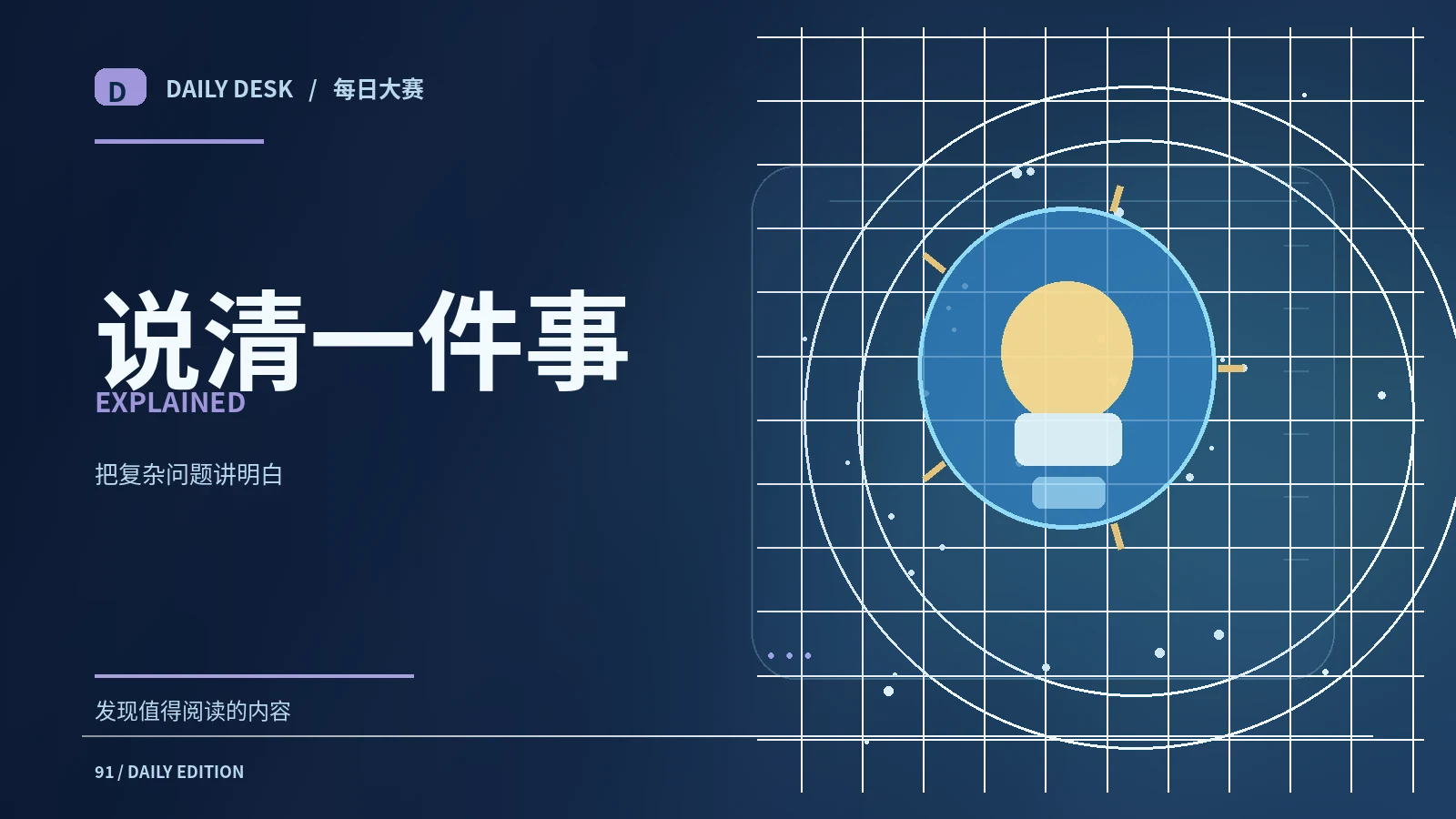科学与好奇心延伸阅读