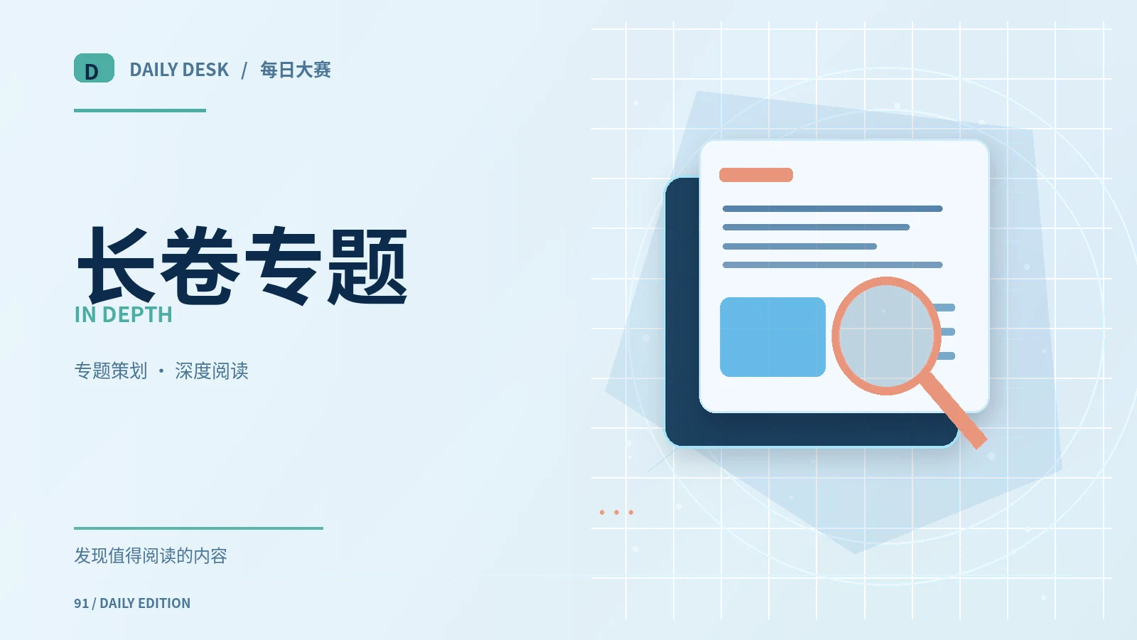 策展式精选