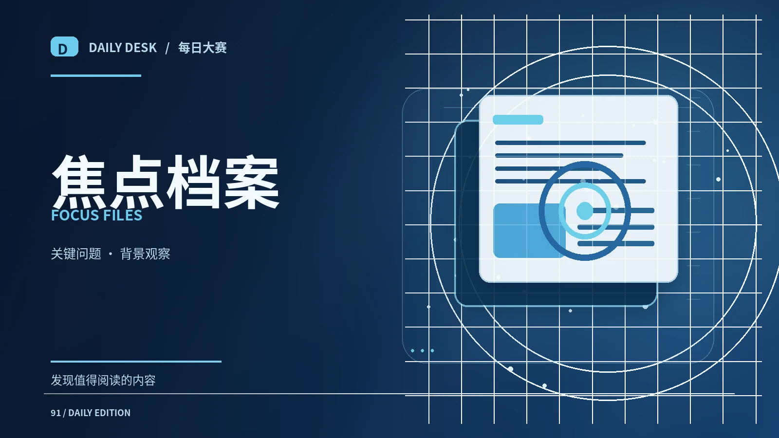 一个热门话题可以从哪五个角度观察