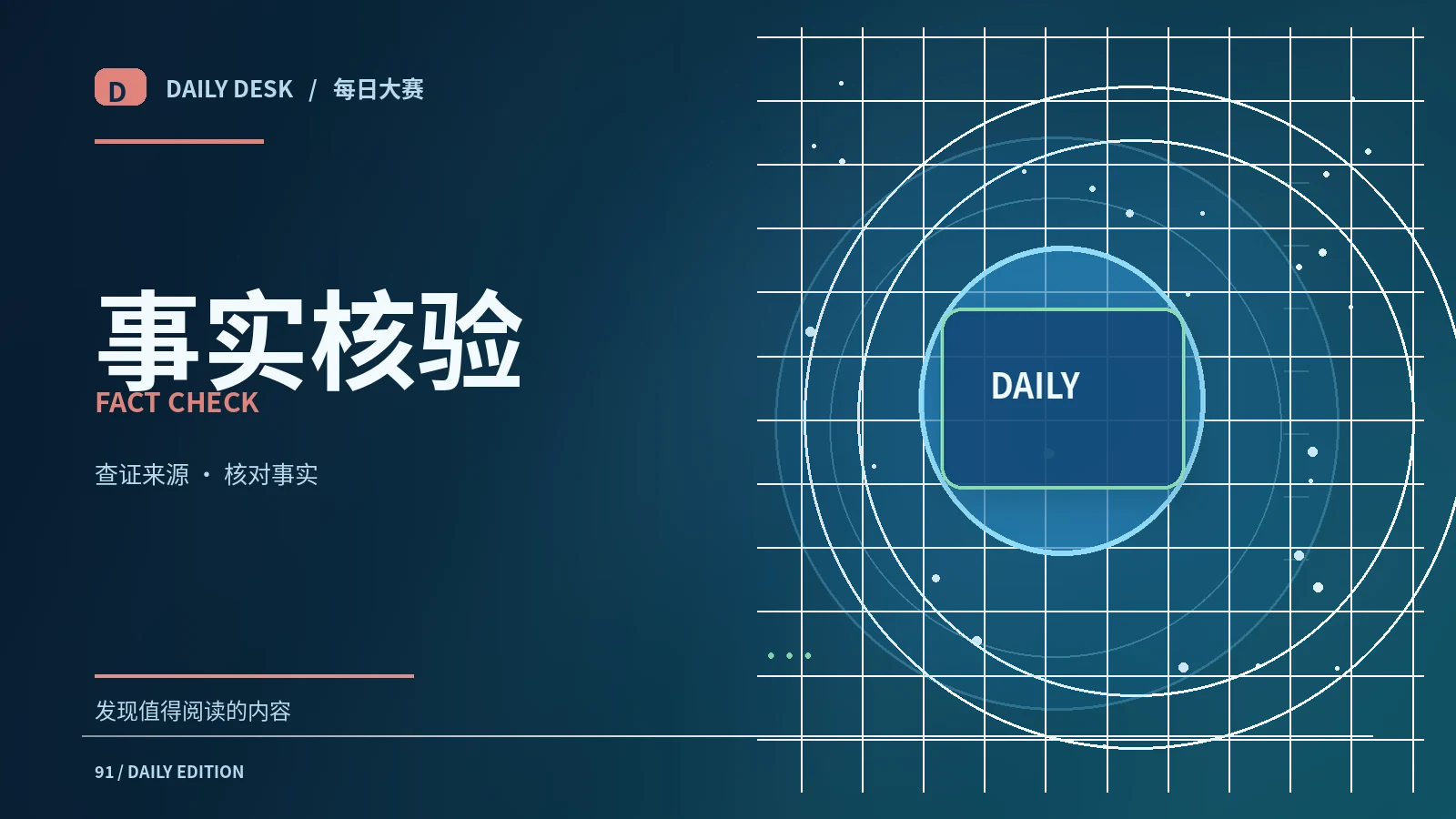 信息辨析室